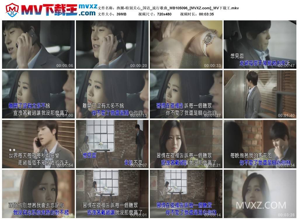渔圈-特别关心_国语_流行歌曲_MB105096